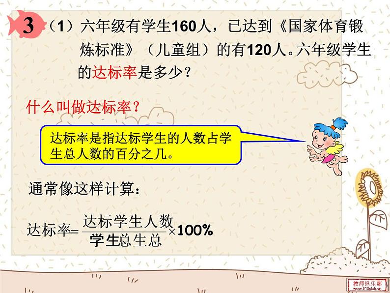 人教版六年级数学上册用百分率解决问题课件PPT03