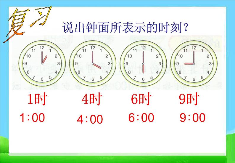 人教版小学二年级数学上册认识时间PPT课件第5页