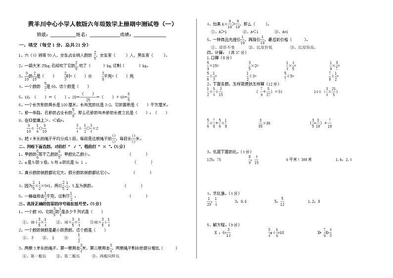 最新人教版小学六年级上册数学期中考试试卷（1）第1页