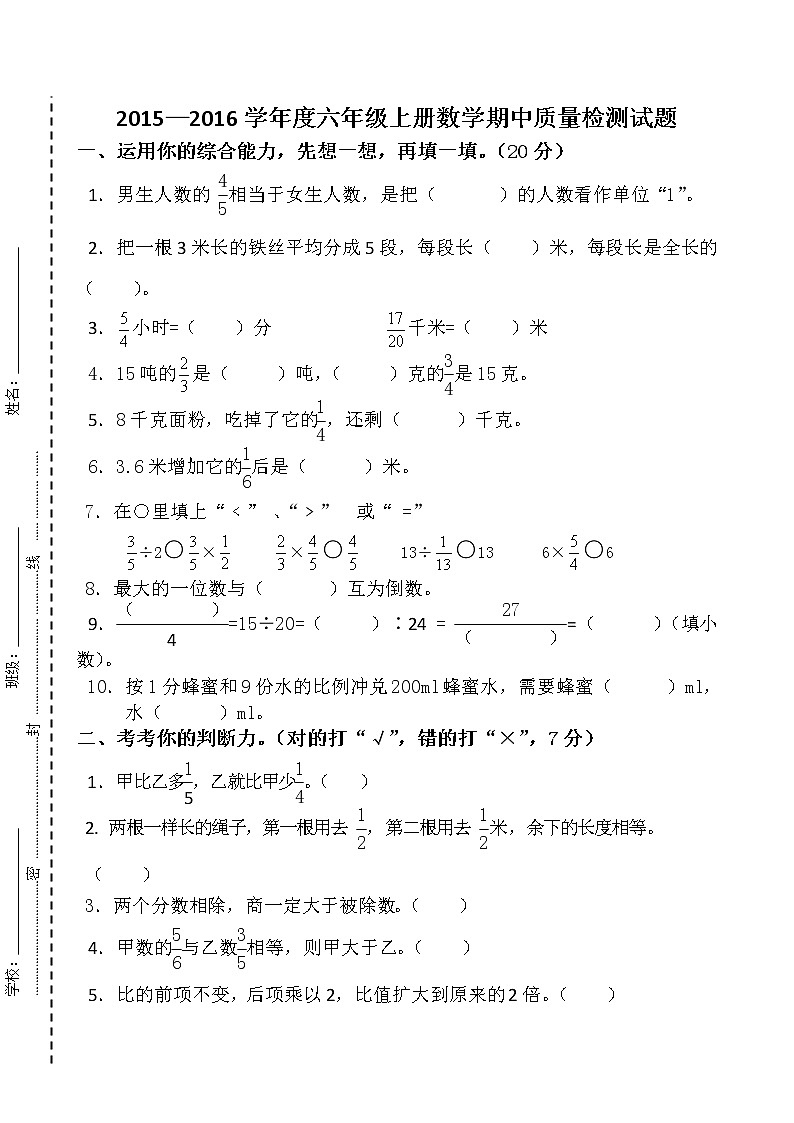 新人教版六年级数学上册期中测试卷第1页