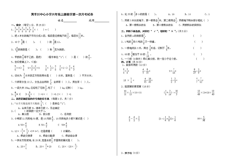 人教版六年级上册-数学第一次月考试卷第1页