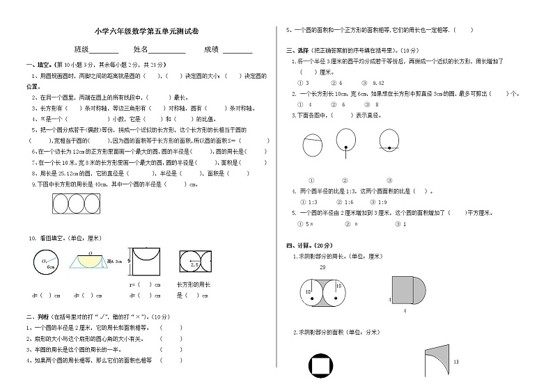 最新人教版六年级上册数学《圆》单元试卷第1页