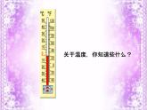人教版六年级数学《负数》课件