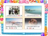 人教版六年级数学《负数》课件