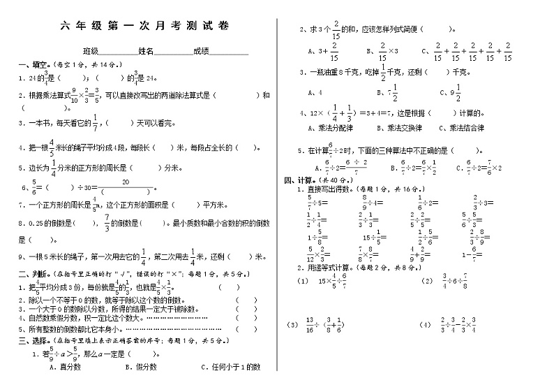 人教版六年级数学上册第一次月考试卷 (1)第1页