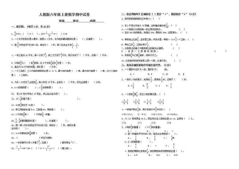 最新人教版六年级上册数学期中试卷第1页