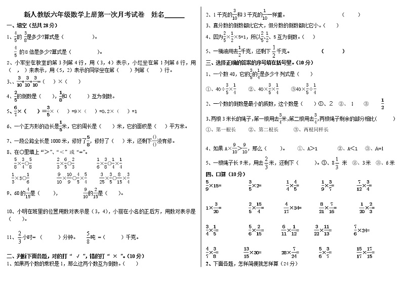 人教版六年级数学上册第一次月考试卷【中秋】01