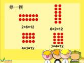《5的乘法口诀》PPT课件(公开课)