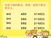 《5的乘法口诀》PPT课件(公开课)