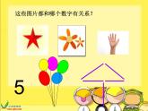 《5的乘法口诀》PPT课件(公开课)