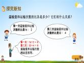 青岛版五年制数学五年级下册《5-1 比例的意义、性质》课堂教学课件PPT