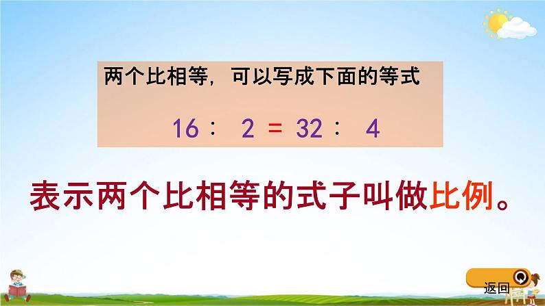 青岛版五年制数学五年级下册《5-1 比例的意义、性质》课堂教学课件PPT第4页