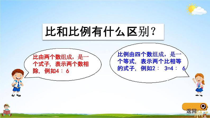 青岛版五年制数学五年级下册《5-1 比例的意义、性质》课堂教学课件PPT第6页