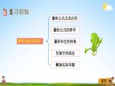 青島版五年制數(shù)學(xué)四年級下冊《2-7 綜合練習(xí)》課堂教學(xué)課件PPT