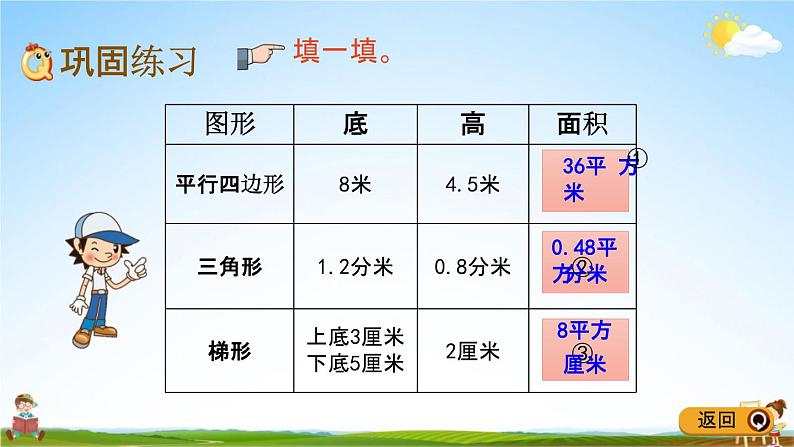 青岛版五年制数学四年级下册《2-7 综合练习》课堂教学课件PPT第6页