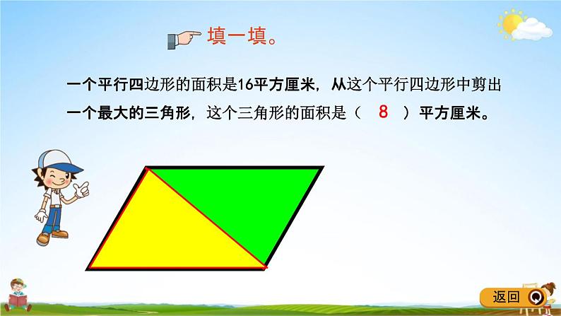 青岛版五年制数学四年级下册《2-7 综合练习》课堂教学课件PPT第8页