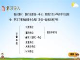 青島版五年制數(shù)學(xué)五年級(jí)下冊(cè)《總復(fù)習(xí)1-7 常見(jiàn)的量和計(jì)量單位》課堂教學(xué)課件PPT