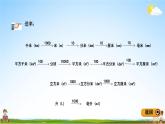 青岛版五年制数学五年级下册《总复习1-7 常见的量和计量单位》课堂教学课件PPT