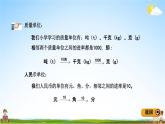 青島版五年制數(shù)學(xué)五年級(jí)下冊(cè)《總復(fù)習(xí)1-7 常見(jiàn)的量和計(jì)量單位》課堂教學(xué)課件PPT