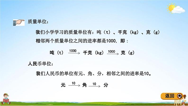 青岛版五年制数学五年级下册《总复习1-7 常见的量和计量单位》课堂教学课件PPT05