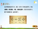 青岛版五年制数学五年级下册《总复习1-4 四则运算》课堂教学课件PPT