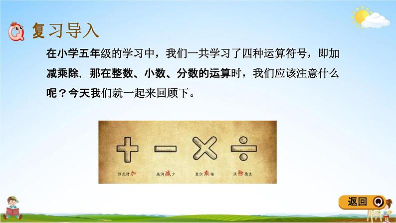 青岛版五年制数学五年级下册《总复习1-4 四则运算》课堂教学课件PPT第2页