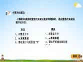 青島版五年制數(shù)學(xué)五年級(jí)下冊(cè)《總復(fù)習(xí)1-4 四則運(yùn)算》課堂教學(xué)課件PPT