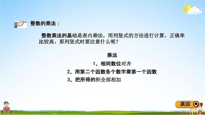 青岛版五年制数学五年级下册《总复习1-4 四则运算》课堂教学课件PPT第6页