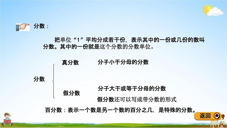 青岛版五年制数学五年级下册《总复习1-1 整数、小数、分数的认识》课堂教学课件PPT05