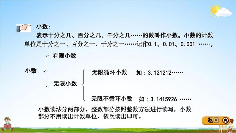 青岛版五年制数学五年级下册《总复习1-1 整数、小数、分数的认识》课堂教学课件PPT06