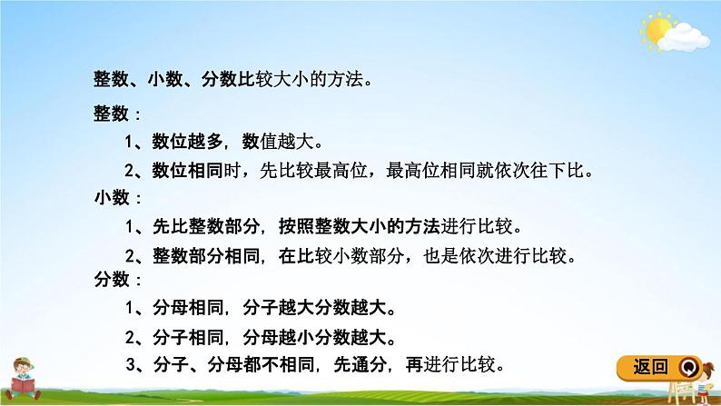 青岛版五年制数学五年级下册《总复习1-1 整数、小数、分数的认识》课堂教学课件PPT07