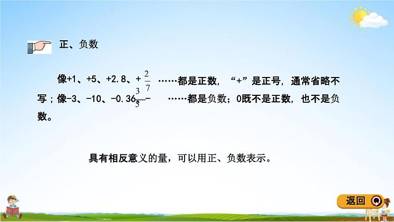 青岛版五年制数学五年级下册《总复习1-1 整数、小数、分数的认识》课堂教学课件PPT08