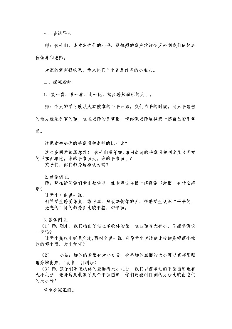 三年级下册数学教案-1.2  《认识面积》 ︳西师大版第2页