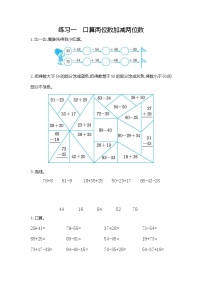 小学数学冀教版二年级下册六 三位数加减三位数当堂检测题