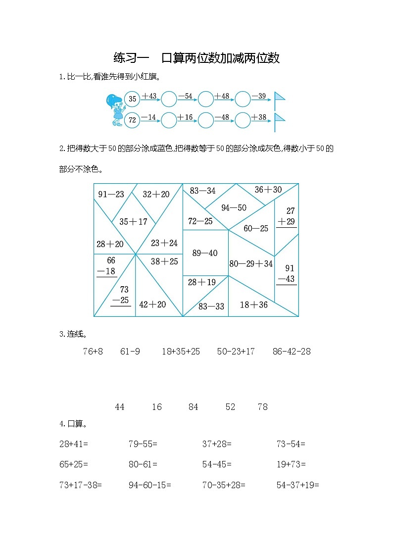冀教版二年级下册 第6单元 三位数加减三位数 口算练习题（含答案）第1页