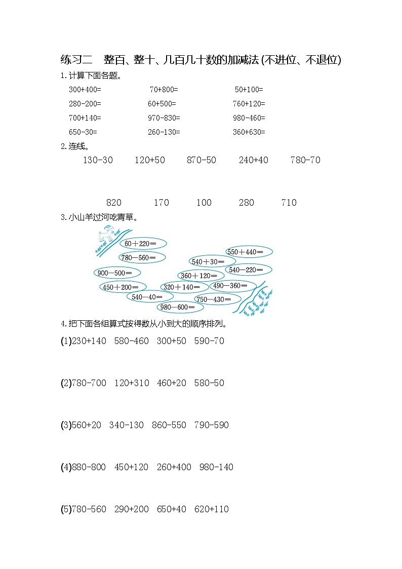 冀教版二年级下册 第6单元 三位数加减三位数 口算练习题（含答案）第2页