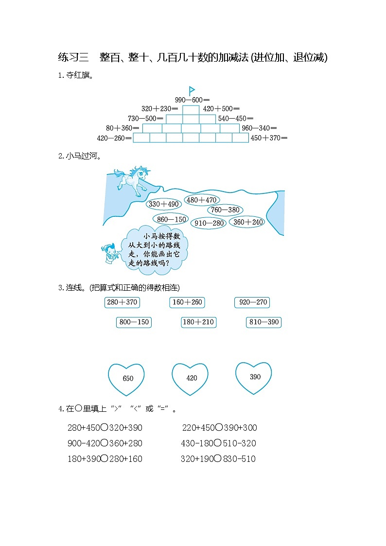 冀教版二年级下册 第6单元 三位数加减三位数 口算练习题（含答案）第3页