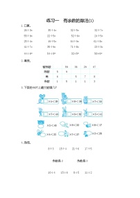 小学数学冀教版二年级下册二 有余数的除法课后练习题