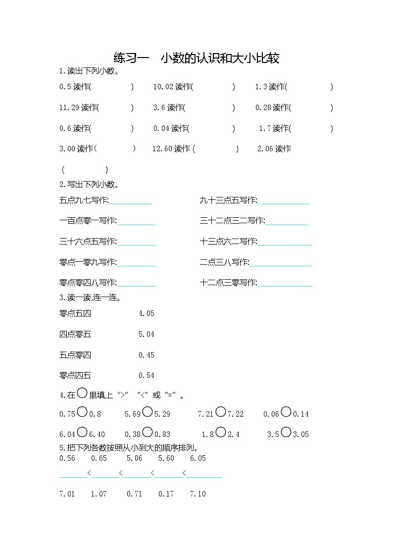 冀教版三年级下册 第6单元 小数的初步认识 口算练习题（含答案）第1页