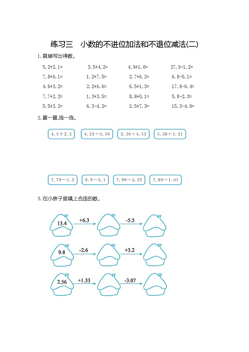 冀教版三年级下册 第6单元 小数的初步认识 口算练习题（含答案）第3页