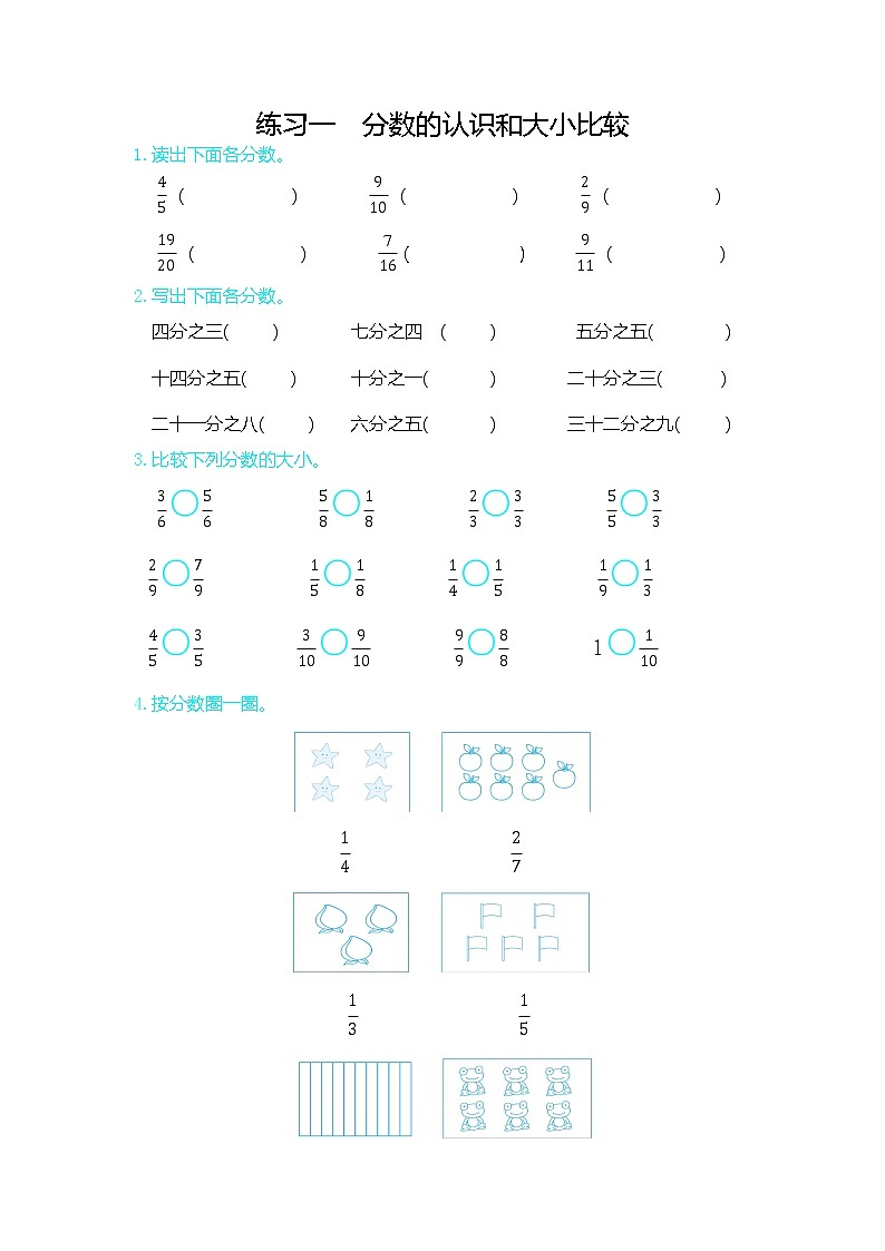 冀教版三年级下册 第8单元 分数的初步认识 口算练习题（含答案）01