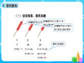 人教版数学二年级上册第六单元第二课时《7的乘法口诀2》课件+教案+同步练习（含答案）