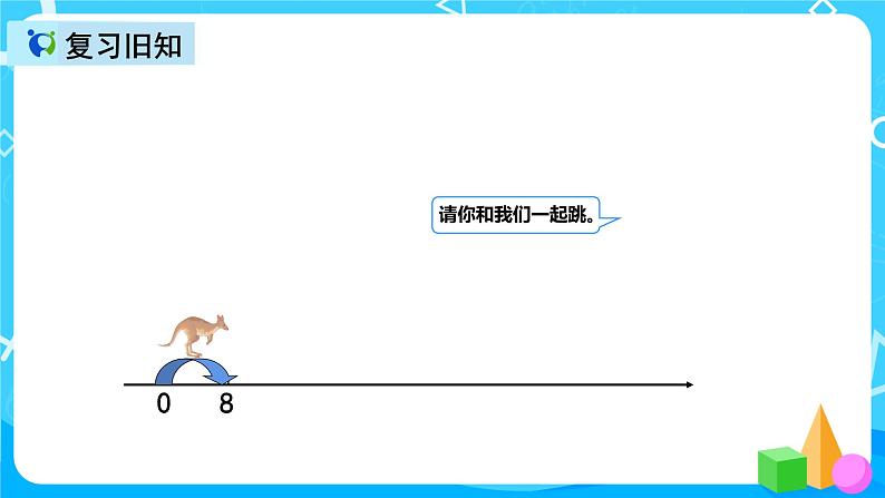 人教版数学二年级上册第六单元第四课时《8的乘法口诀练习》课件+教案+同步练习（含答案）03