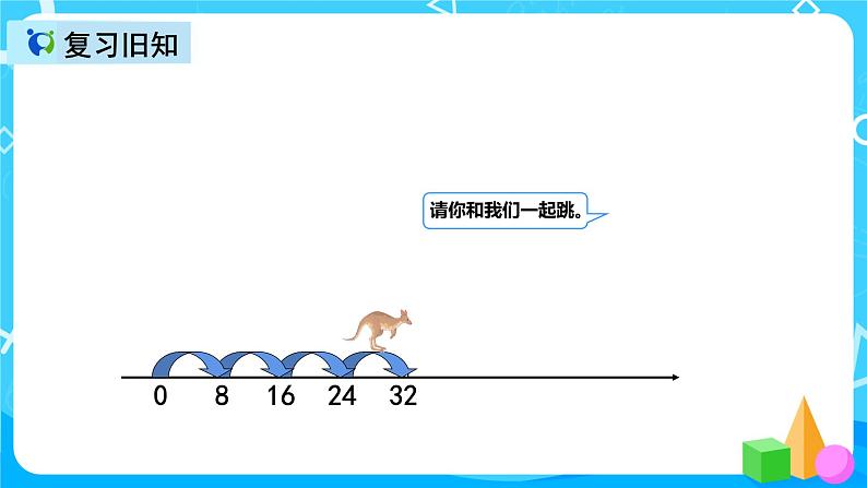 人教版数学二年级上册第六单元第四课时《8的乘法口诀练习》课件+教案+同步练习（含答案）06