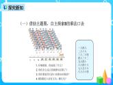 人教版数学二年级上册第六单元第三课时《8的乘法口诀》课件+教案+同步练习（含答案）