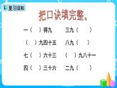 人教版数学二年级上册第六单元第七课时《9的乘法口诀练习》课件+教案+同步练习（含答案）