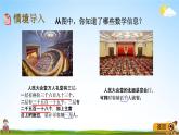 青岛版五年制数学二年级下册《1-3 万以内数的认识》课堂教学课件PPT