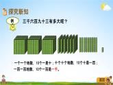 青岛版五年制数学二年级下册《1-3 万以内数的认识》课堂教学课件PPT