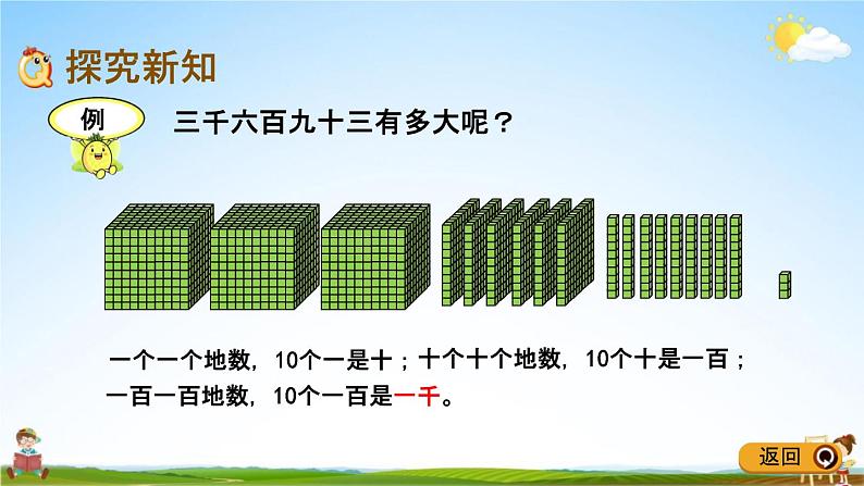 青岛版五年制数学二年级下册《1-3 万以内数的认识》课堂教学课件PPT04