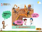 青岛版五年制数学三年级下册《5-2 角的度量》课堂教学课件PPT